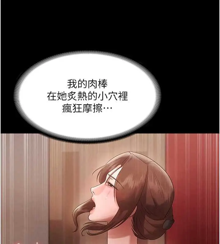 《老板娘的诱惑》第80话图131