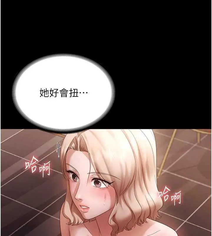 《老板娘的诱惑》第80话图142