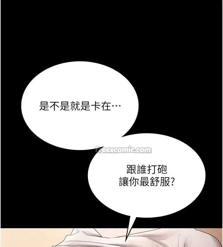 《老板娘的诱惑》第80话图15