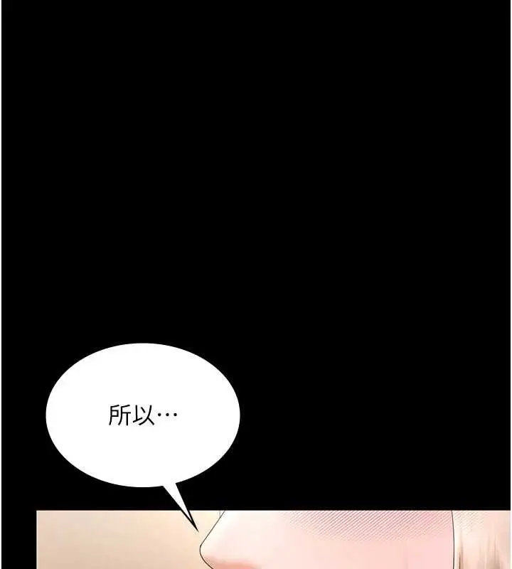 《老板娘的诱惑》第80话图154