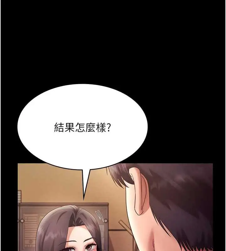 《老板娘的诱惑》第80话图162