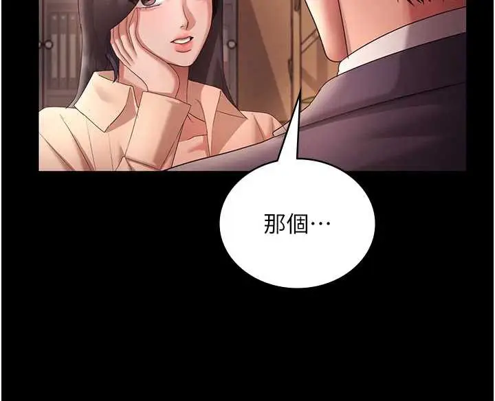 《老板娘的诱惑》第80话图163