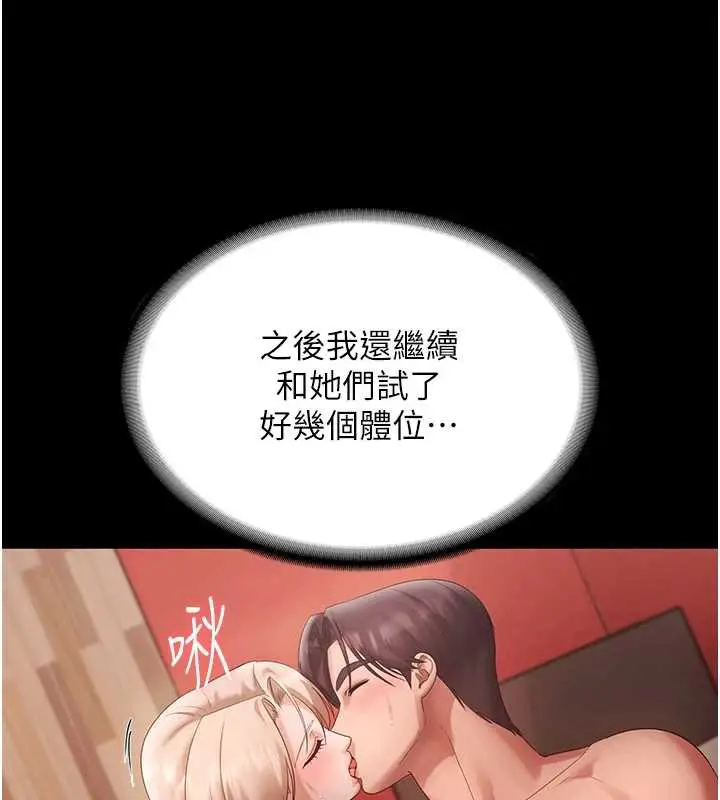 《老板娘的诱惑》第80话图164