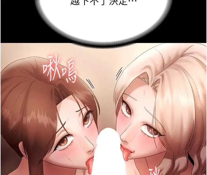 《老板娘的诱惑》第80话图167