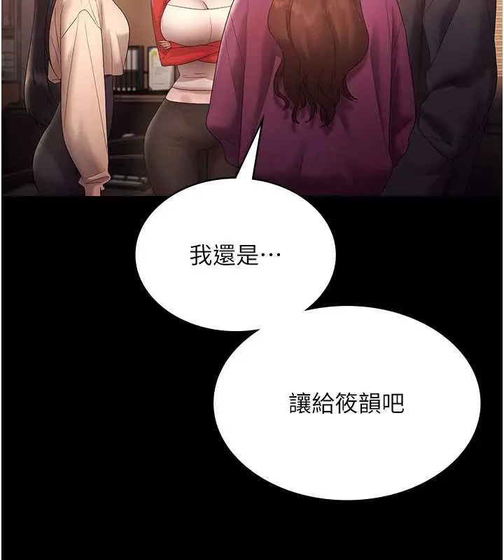 《老板娘的诱惑》第80话图173