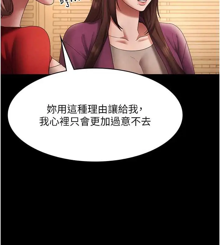 《老板娘的诱惑》第80话图176