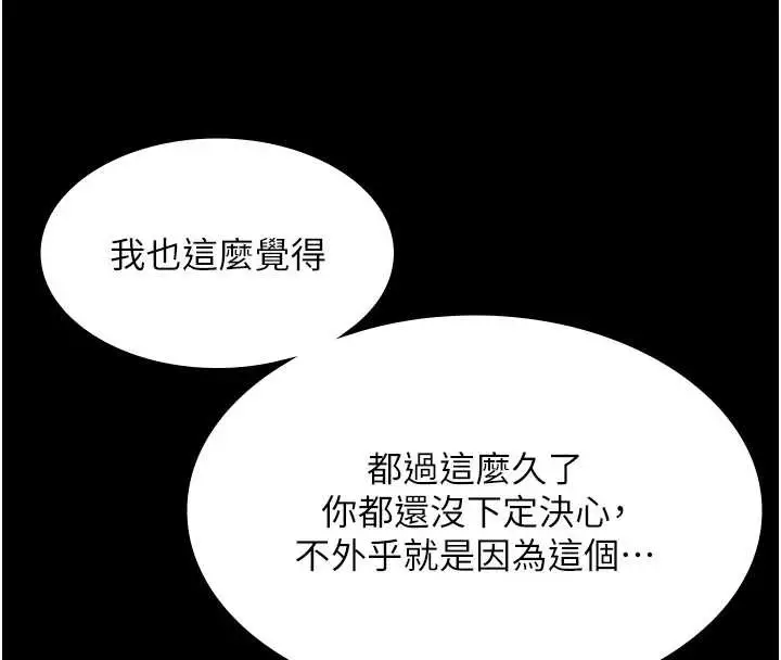 《老板娘的诱惑》第80话图18