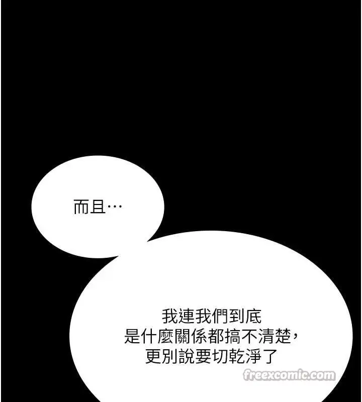 《老板娘的诱惑》第80话图180