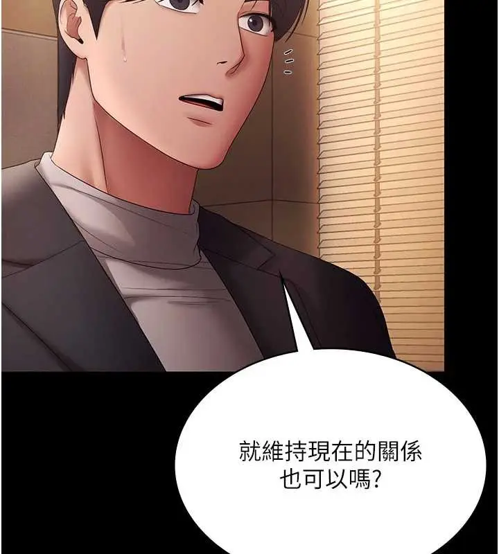 《老板娘的诱惑》第80话图184