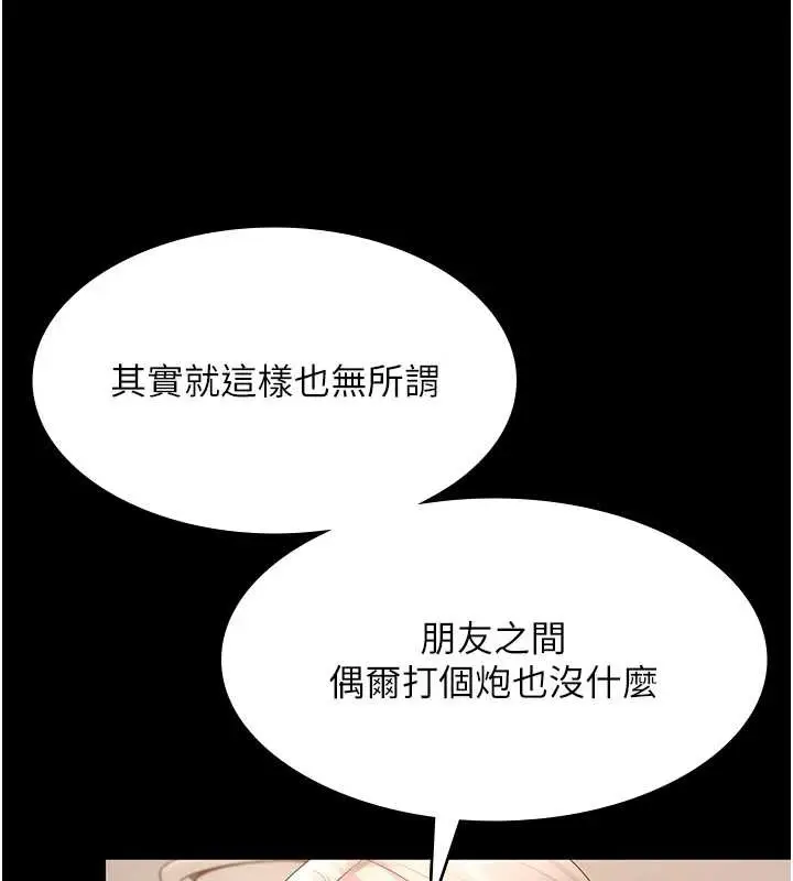《老板娘的诱惑》第80话图186