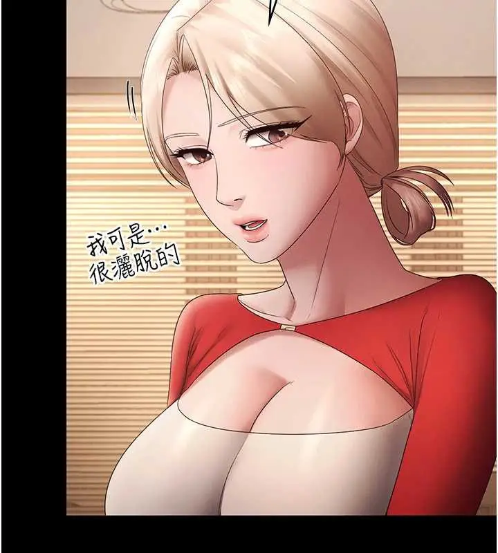 《老板娘的诱惑》第80话图187
