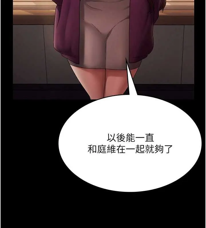 《老板娘的诱惑》第80话图190