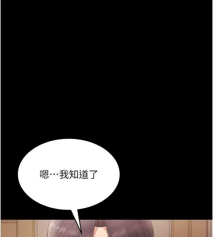 《老板娘的诱惑》第80话图191