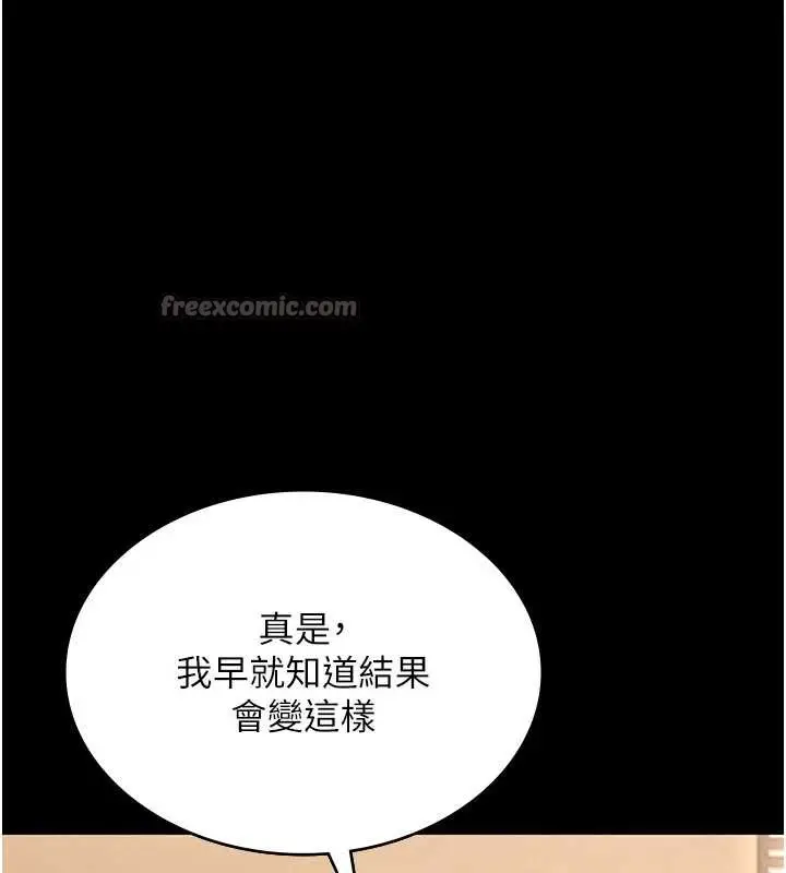 《老板娘的诱惑》第80话图195