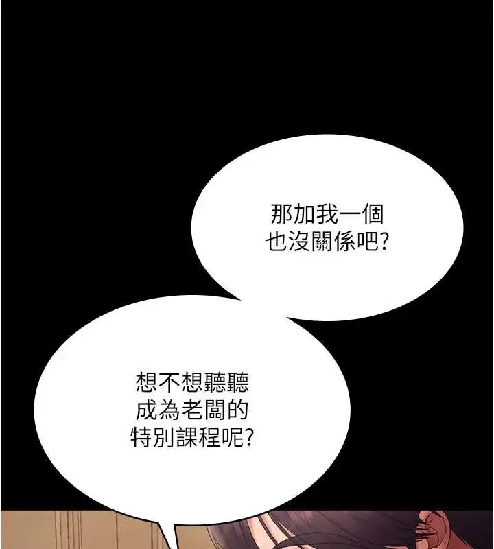 《老板娘的诱惑》第80话图198