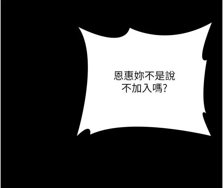 《老板娘的诱惑》第80话图201