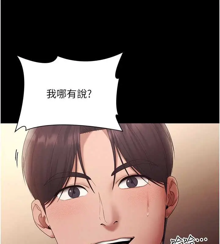 《老板娘的诱惑》第80话图202