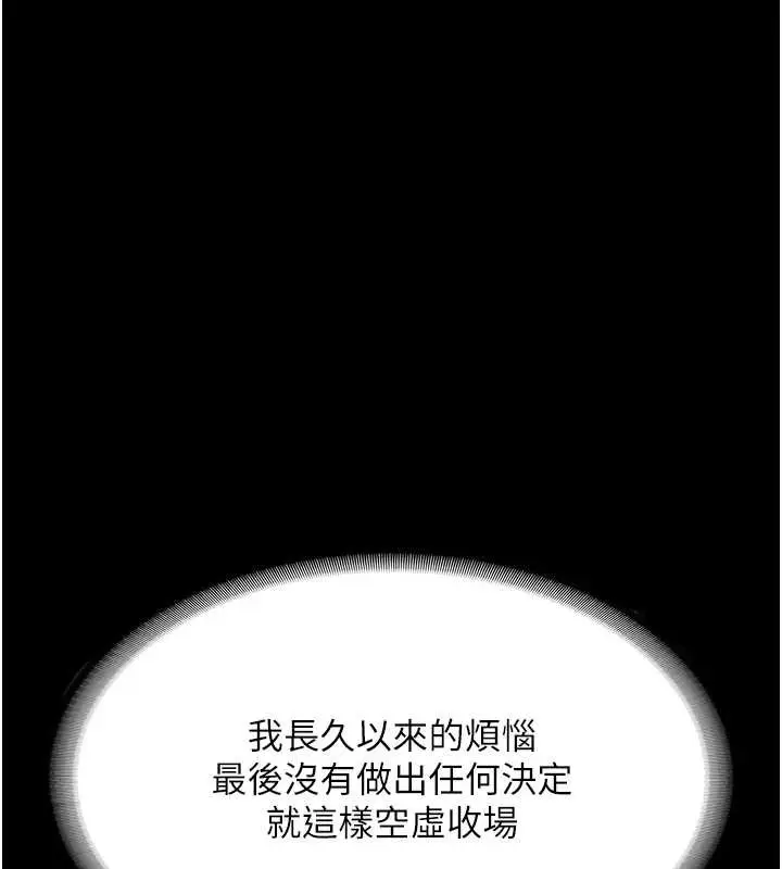 《老板娘的诱惑》第80话图204