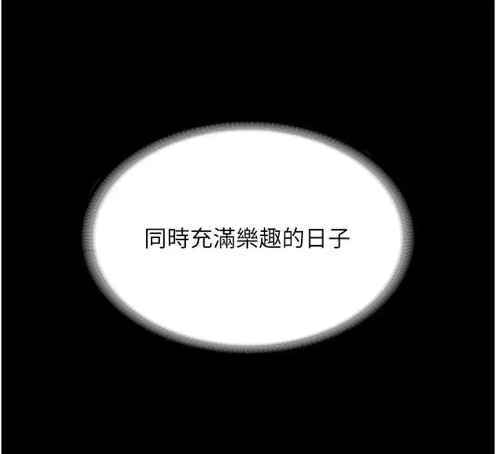 《老板娘的诱惑》第80话图209