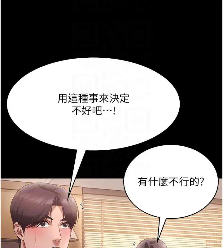 《老板娘的诱惑》第80话图21