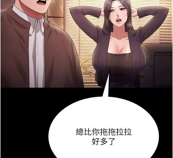 《老板娘的诱惑》第80话图22