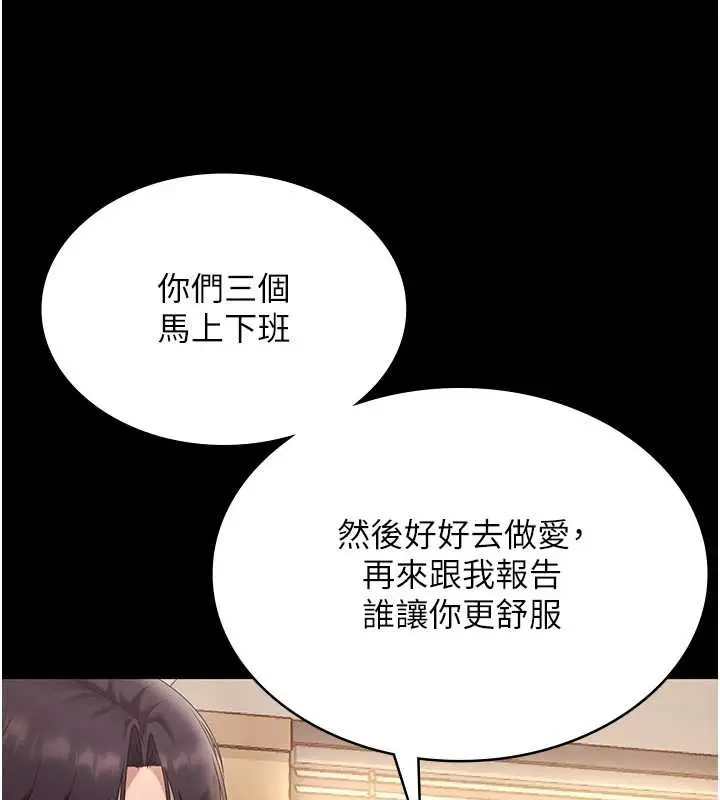 《老板娘的诱惑》第80话图24