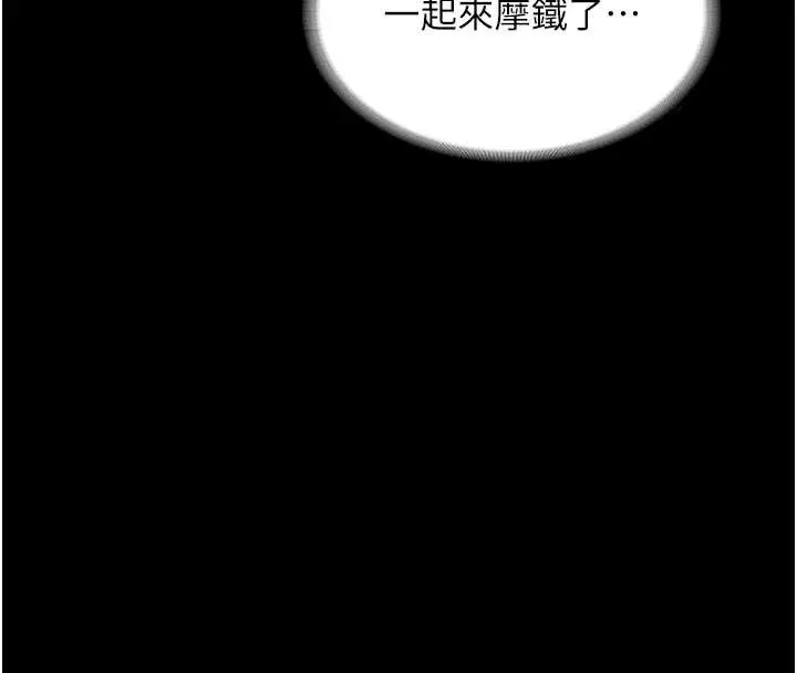 《老板娘的诱惑》第80话图31