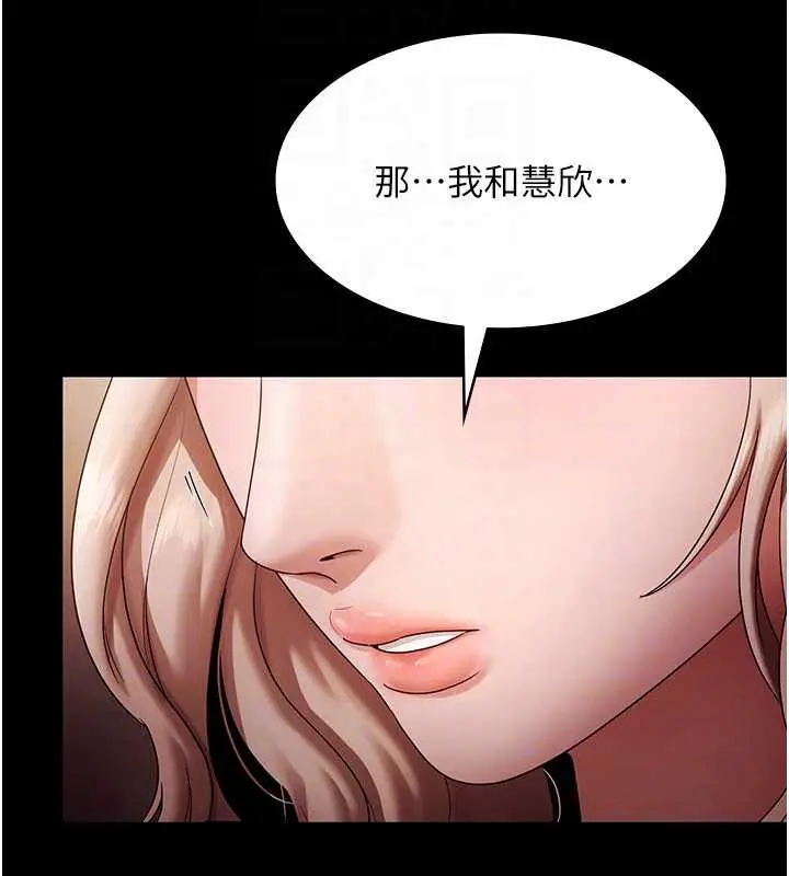 《老板娘的诱惑》第80话图34