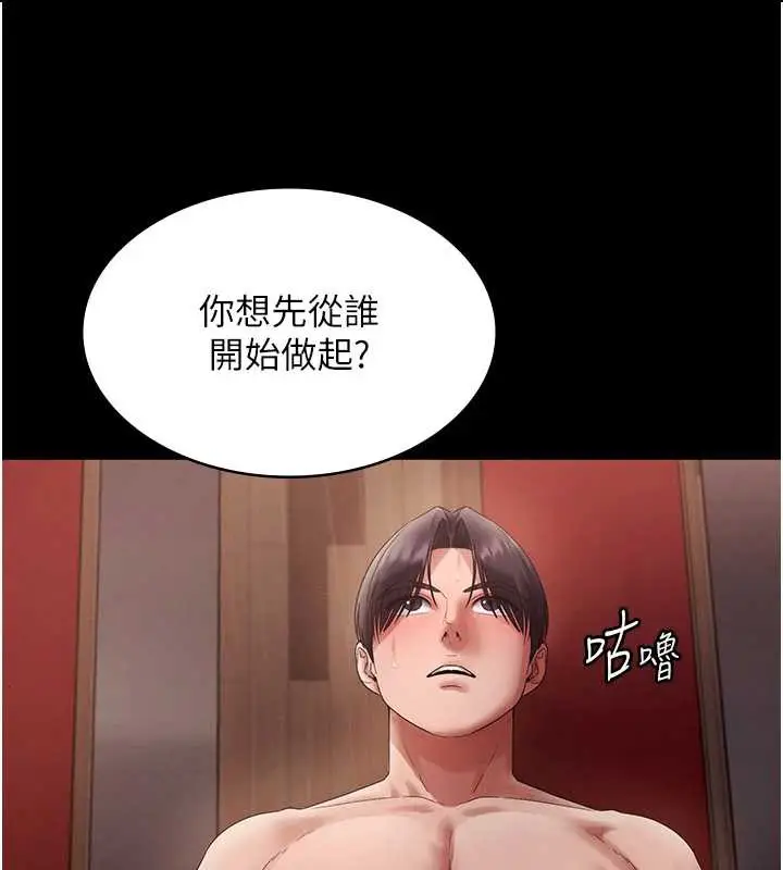 《老板娘的诱惑》第80话图36