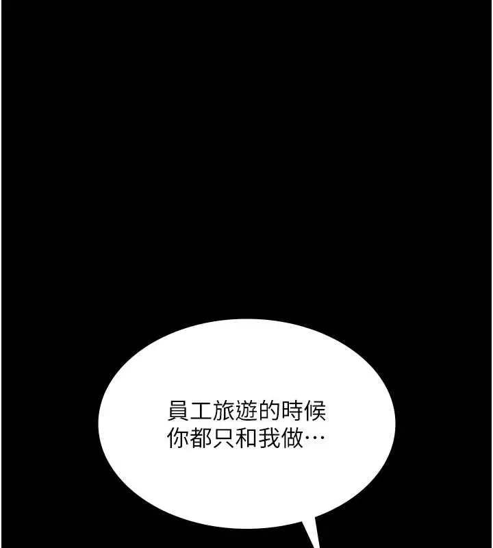 《老板娘的诱惑》第80话图41