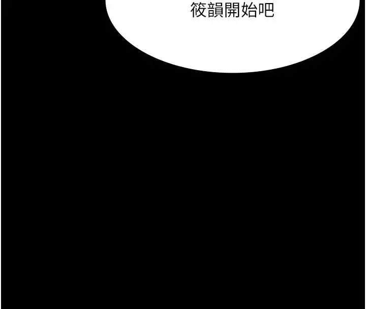 《老板娘的诱惑》第80话图43