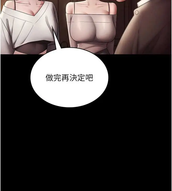《老板娘的诱惑》第80话图5