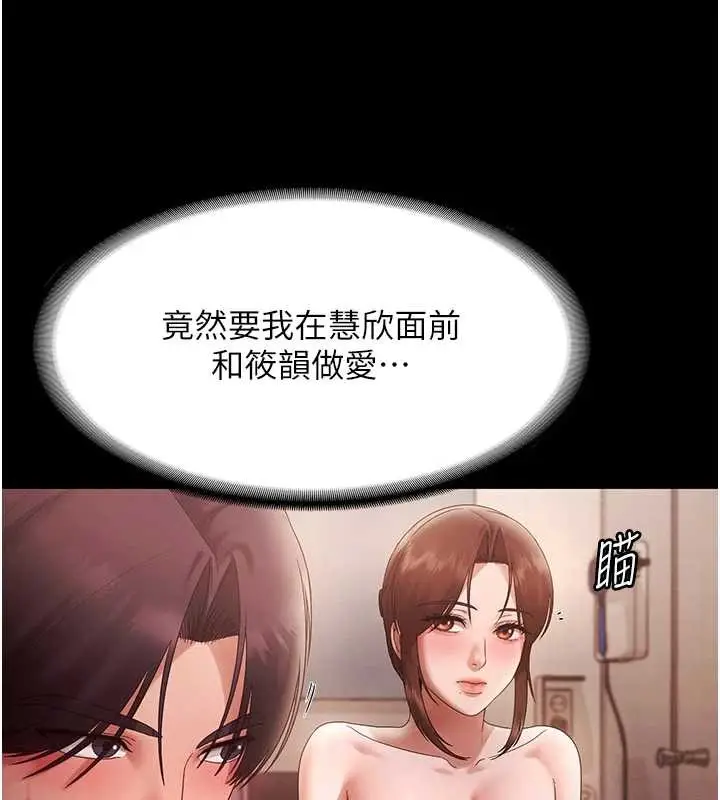 《老板娘的诱惑》第80话图57