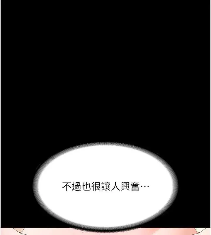 《老板娘的诱惑》第80话图59