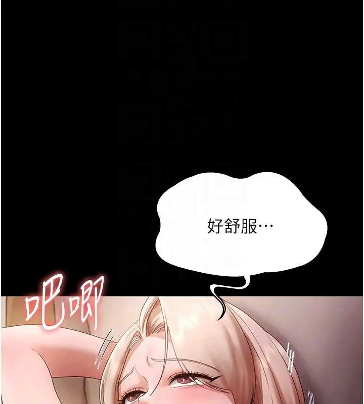 《老板娘的诱惑》第80话图82