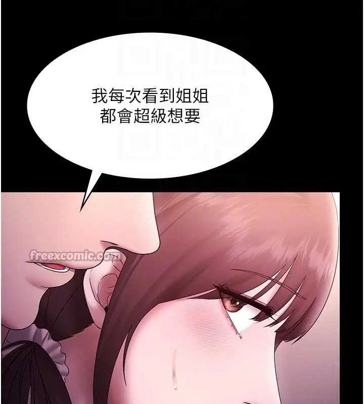 《老板娘的诱惑》第81话图104