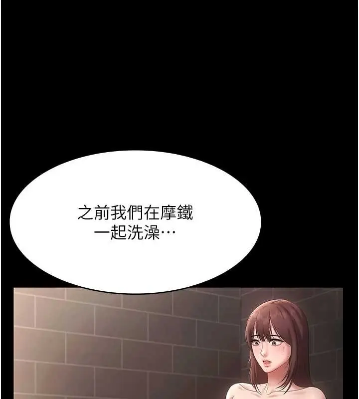 《老板娘的诱惑》第81话图106