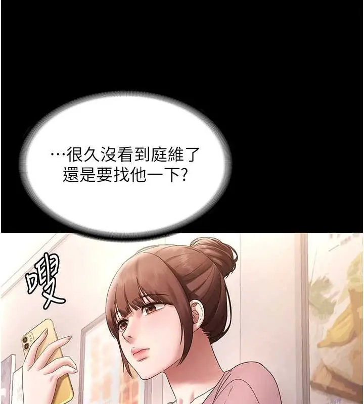 《老板娘的诱惑》第81话图11