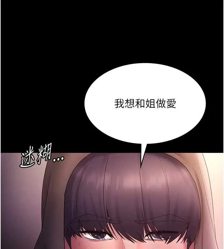《老板娘的诱惑》第81话图114