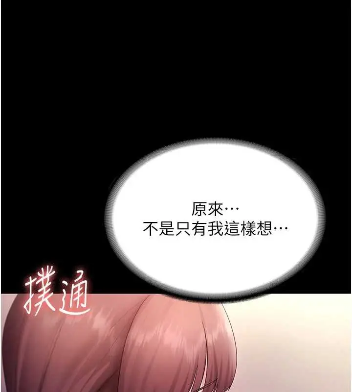 《老板娘的诱惑》第81话图116