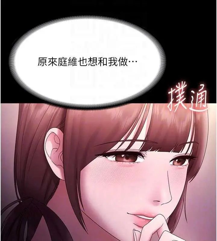 《老板娘的诱惑》第81话图119