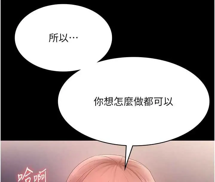 《老板娘的诱惑》第81话图131