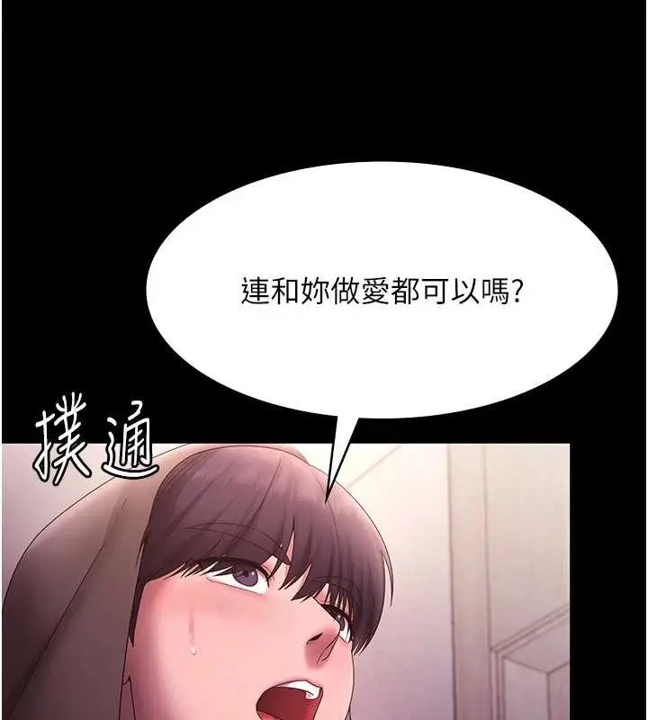 《老板娘的诱惑》第81话图134