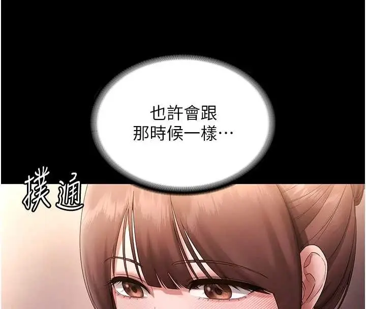 《老板娘的诱惑》第81话图14