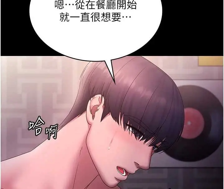 《老板娘的诱惑》第81话图147