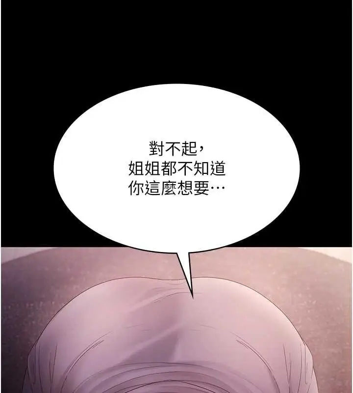 《老板娘的诱惑》第81话图149
