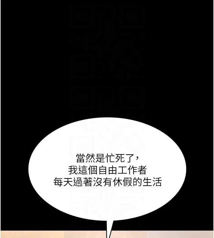 《老板娘的诱惑》第81话图19