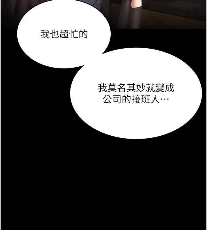 《老板娘的诱惑》第81话图23