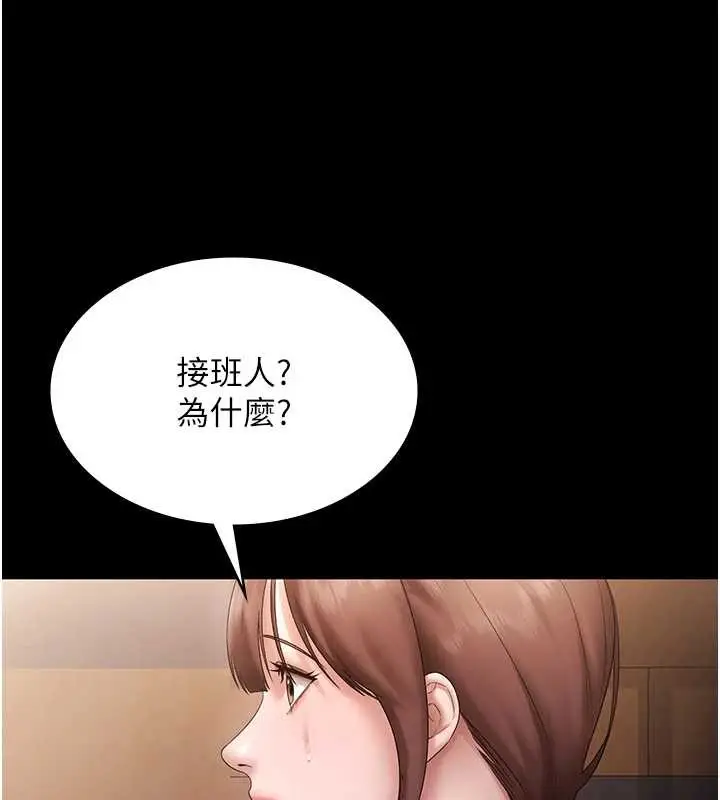 《老板娘的诱惑》第81话图24