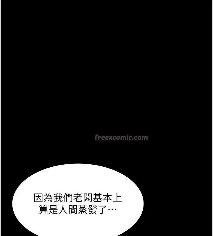 《老板娘的诱惑》第81话图26